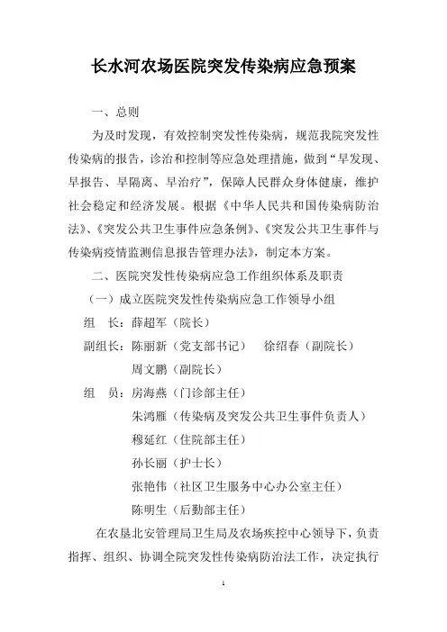 医院突发传染病应急预案