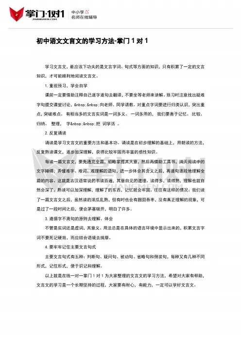 初中语文文言文的学习方法-掌门1对1