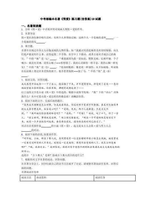 中考部编本名著《简爱》练习题(含答案)10试题