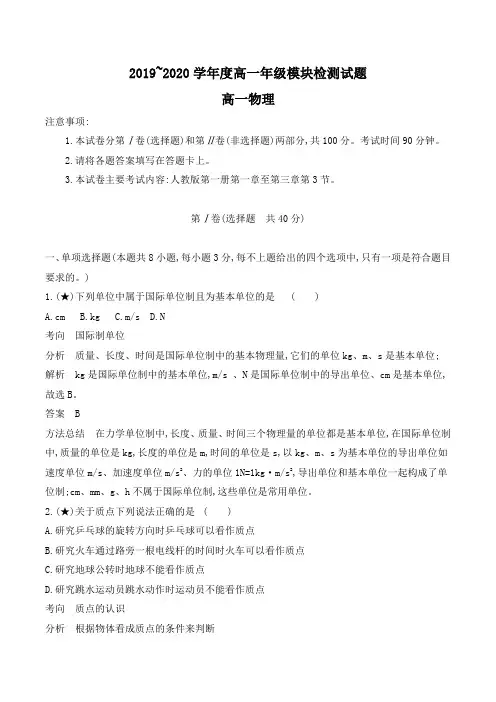 山东省滨州市2019-2020学年高一上学期期末考试物理试题(含解析)