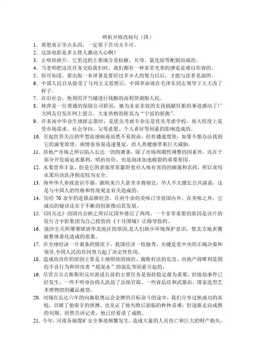 辨析并修改病句四：结构混乱