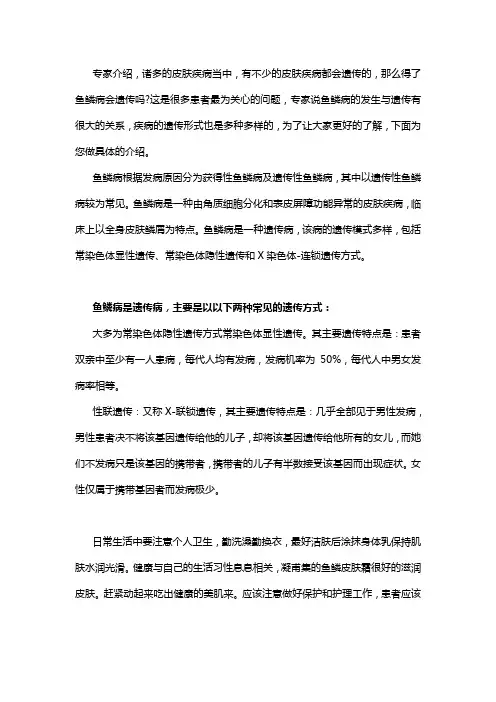 鱼鳞病是怎样遗传的