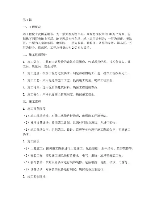 商场建筑装修工程施工(3篇)