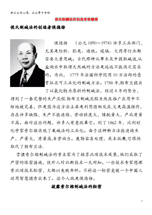 初中化学 化学家 侯氏制碱法的创造者侯德榜