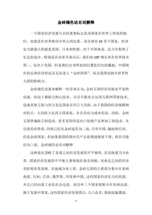 金砖褪色论名词解释