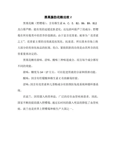 黑果腺肋花楸功效2