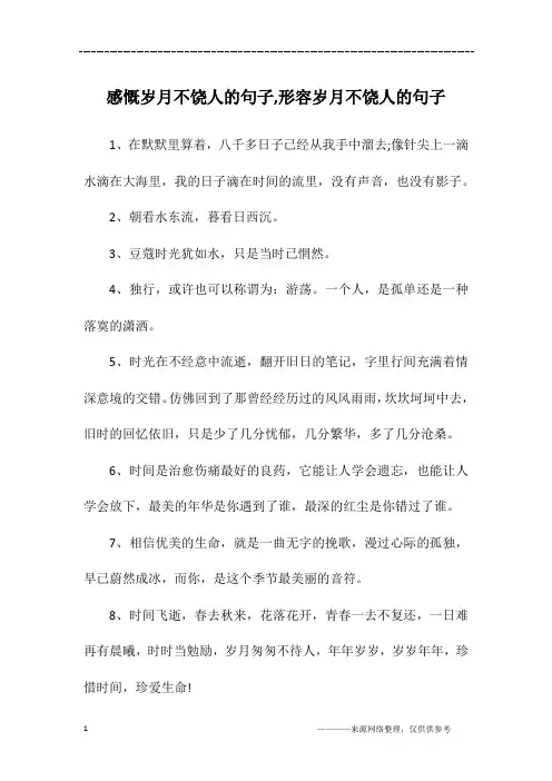 感慨岁月不饶人的句子,形容岁月不饶人的句子