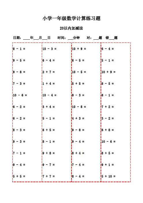 3000题口算大闯关：一年级下册必备-20以内加减法