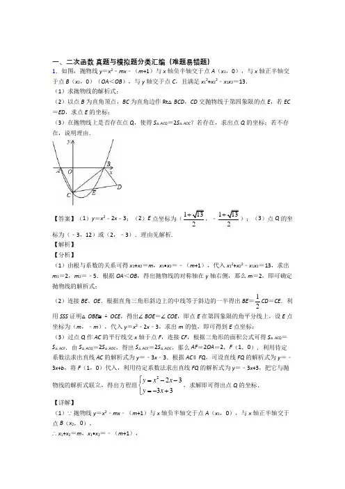 中考数学专题复习二次函数的综合题含答案