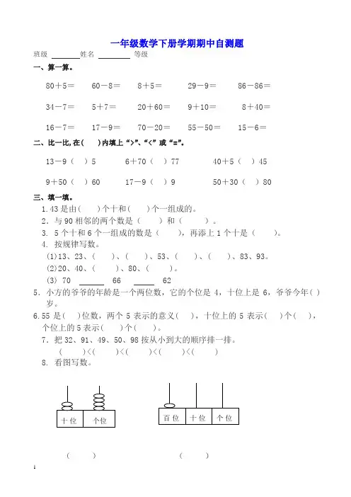 (人教版)2018年一年级下期中数学试卷