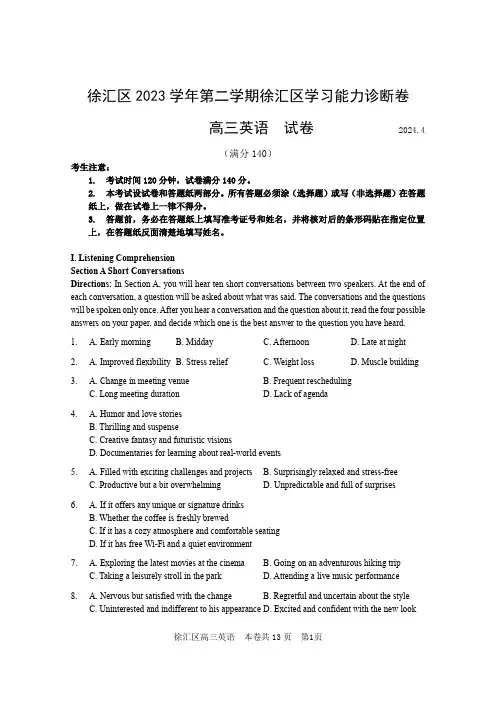 2024上海徐汇区高三英语二模