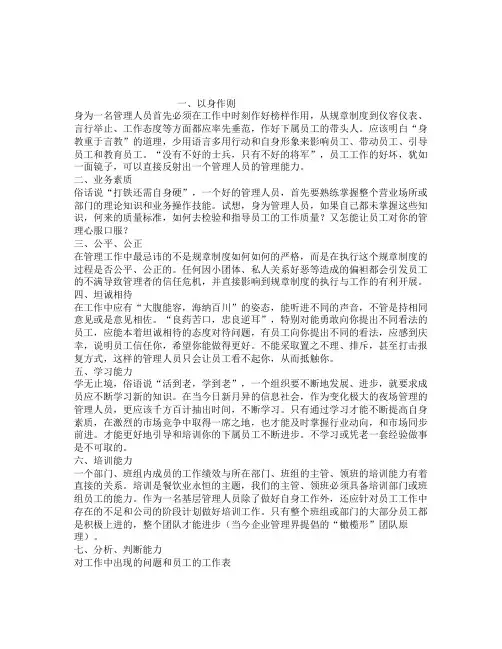 管理层人员应该具备的二十五种能力