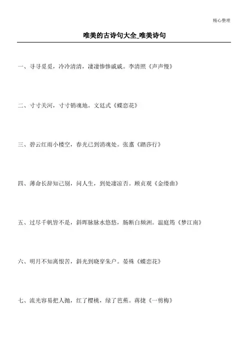 唯美的古诗句大全_唯美诗句