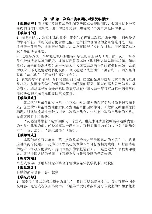 2第二次鸦片战争期间列强侵华罪行