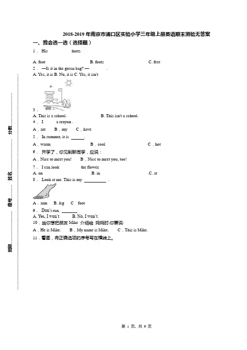 2018-2019年南京市浦口区实验小学三年级上册英语期末测验无答案