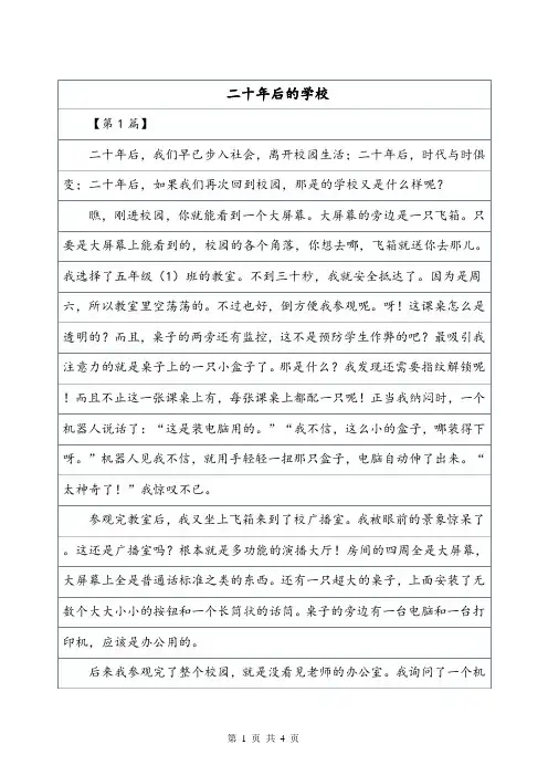 想象作文系列——《二十年后的学校》