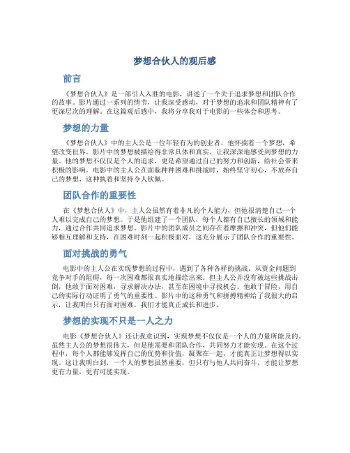 梦想合伙人的观后感