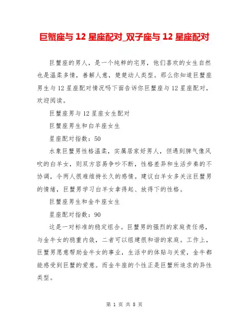 巨蟹座与12星座配对_双子座与12星座配对