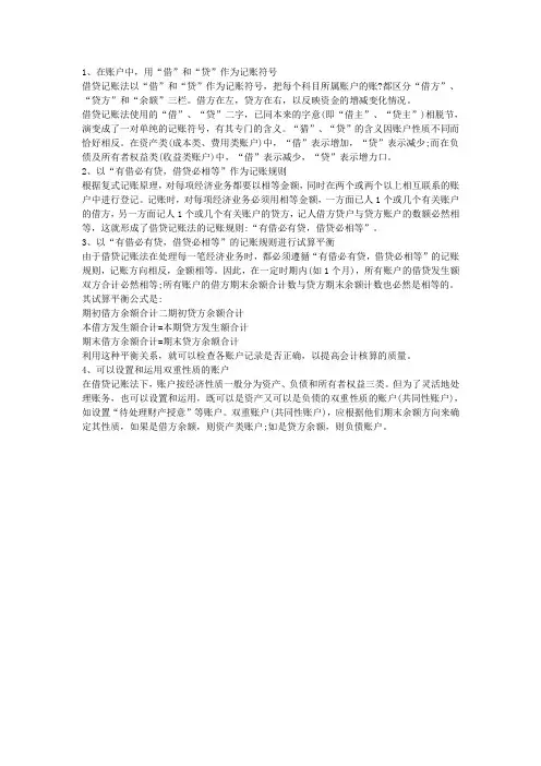 借贷记账法的基本内容以及主要特点_会计学堂