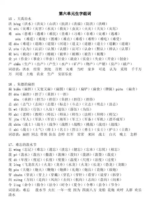 部编版语文二年级上册  第六单元生字组词