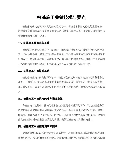 桩基施工关键技术与要点