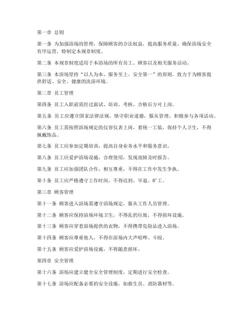 浴场管理规章制度