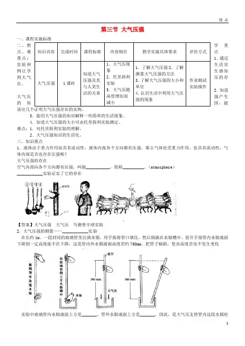 2019八年级物理下册 9.3大气压强导学案 (新版)新人教版