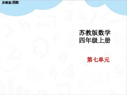 不含括号的三步计算式题教学PPT苏教版四年级数学上册