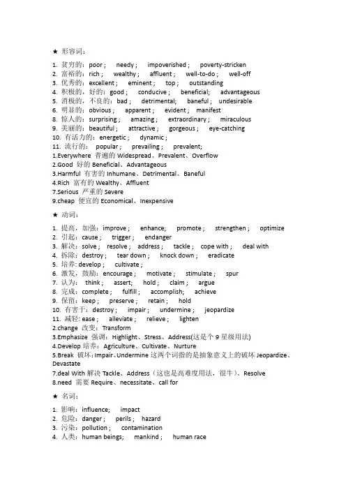 大学四级英语作文高分·高级词汇替换【精华】