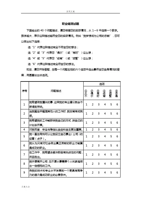 附录3施恩职业锚测试与解释