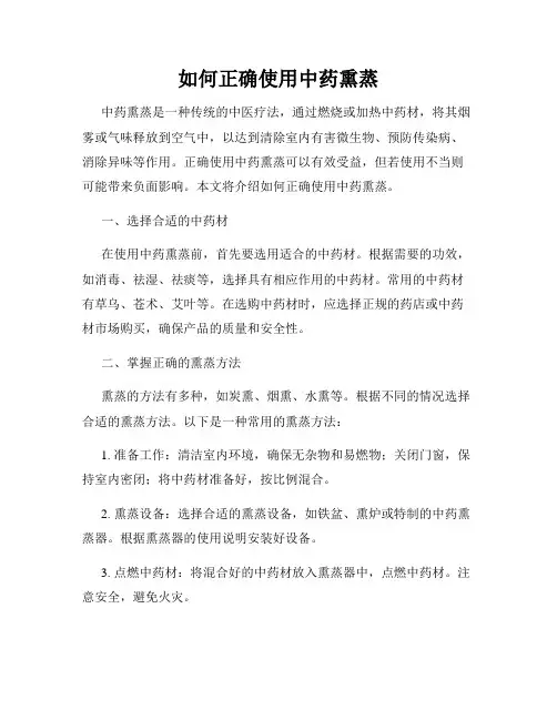 如何正确使用中药熏蒸