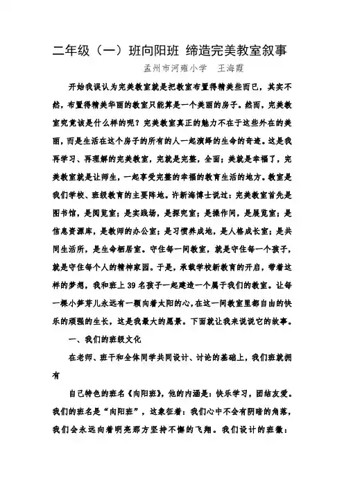 向阳班_缔造完美教室叙事