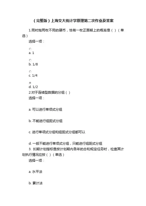 （完整版）上海交大统计学原理第二次作业及答案