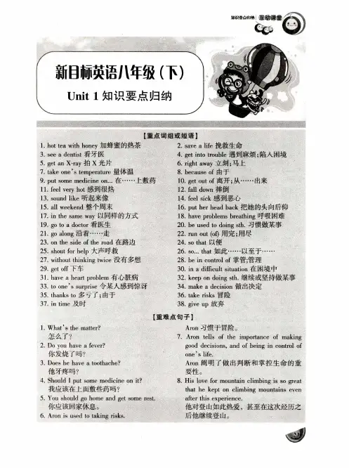 新目标英语八年级(下)Unit 1知识要点归纳