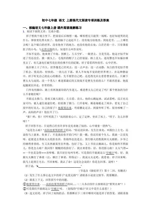 初中七年级 语文 上册现代文阅读专项训练及答案