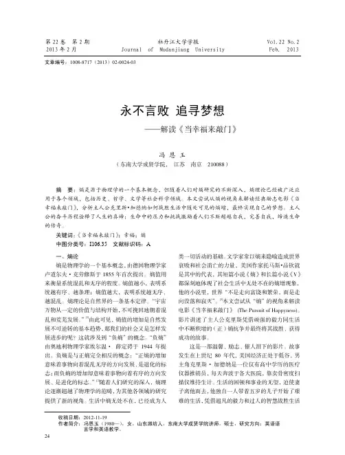 永不言败追寻梦想解读当幸福来敲门