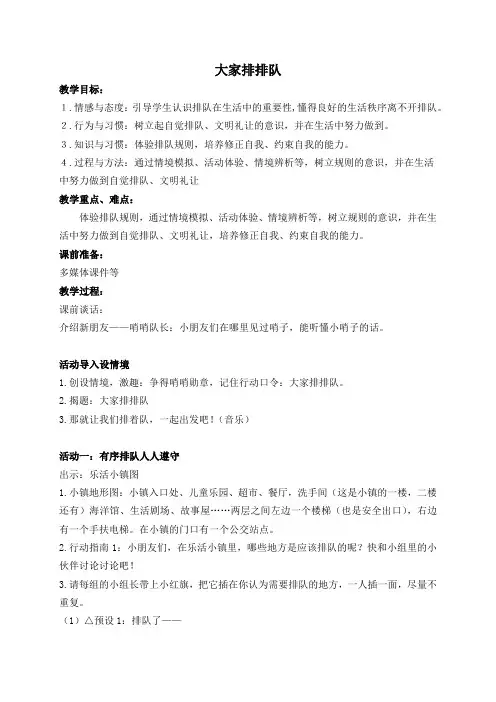 部编人教版小学道德与法治二年级上册《第三单元我们在公共场所11.大家排排队》优质课教案_6