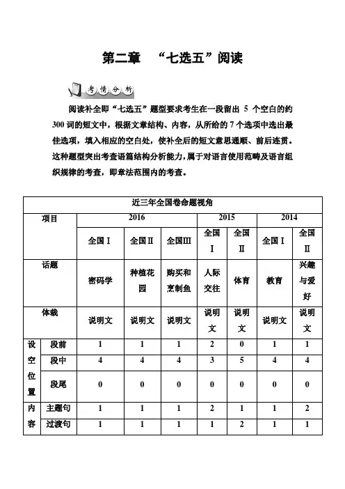 2017年高考英语二轮复习测试第二章七选五阅读含解析