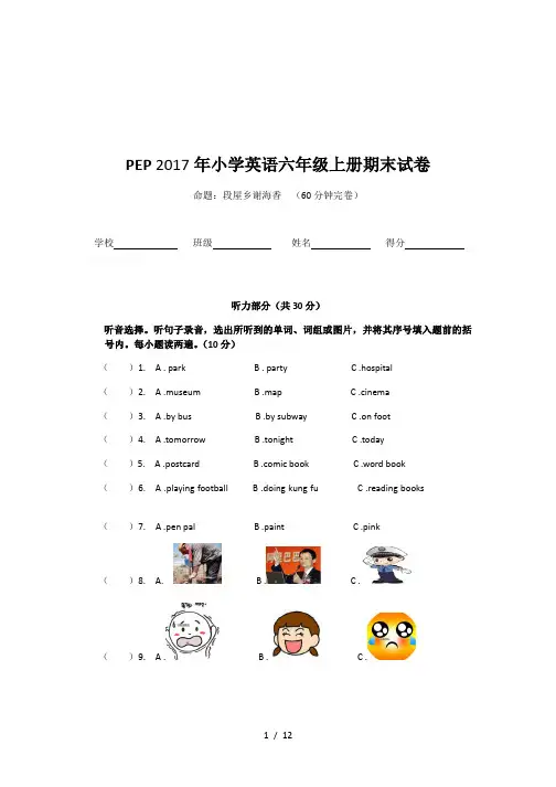 PEP2017年小学英语六年级上册期末试卷