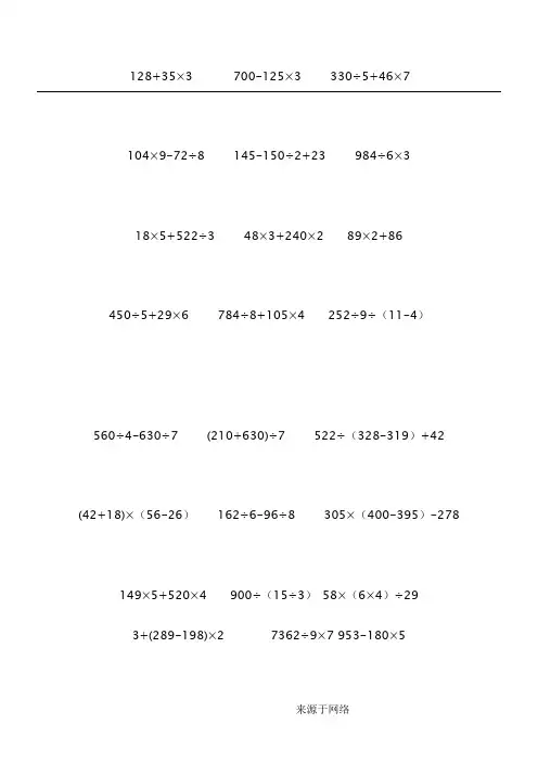 (完整版)四年级四则运算训练题100道(2)