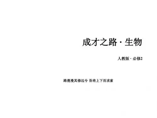 高中生物必修二课件：第3章 第1节DNA是主要的遗传物质