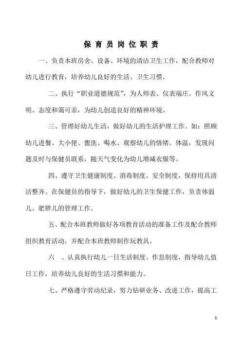 保育工作手册