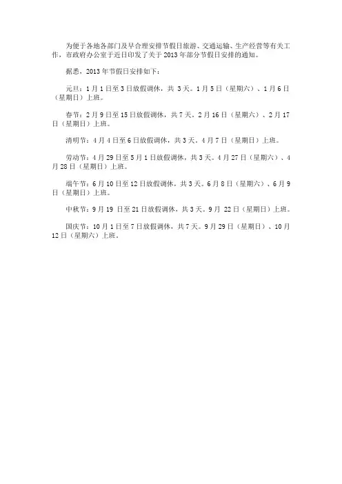 2013法定放假时间安排