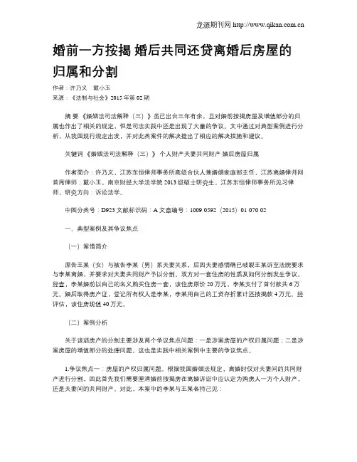 婚前一方按揭 婚后共同还贷离婚后房屋的归属和分割