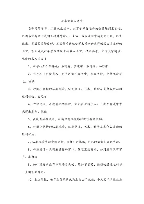 观察的名人名言