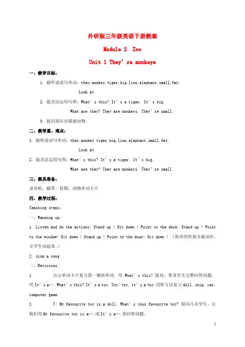 三年级英语下册 module2 unit1(1)教案 外研版