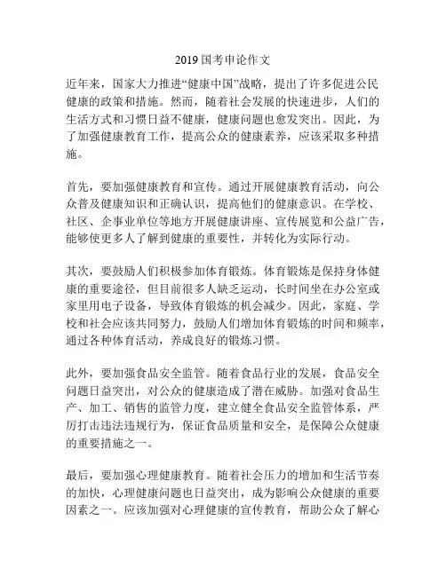 2019国考申论作文