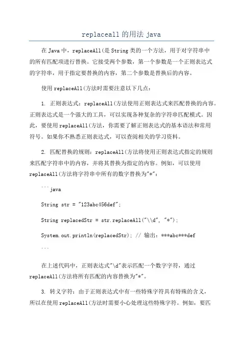 replaceall的用法java