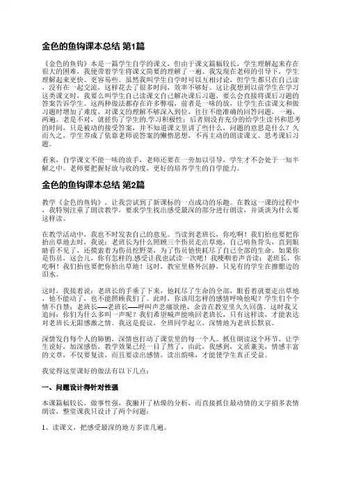 金色的鱼钩课本总结(11篇)
