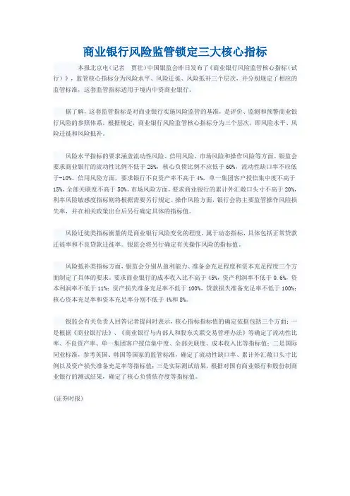 商业银行风险监管锁定三大核心指标